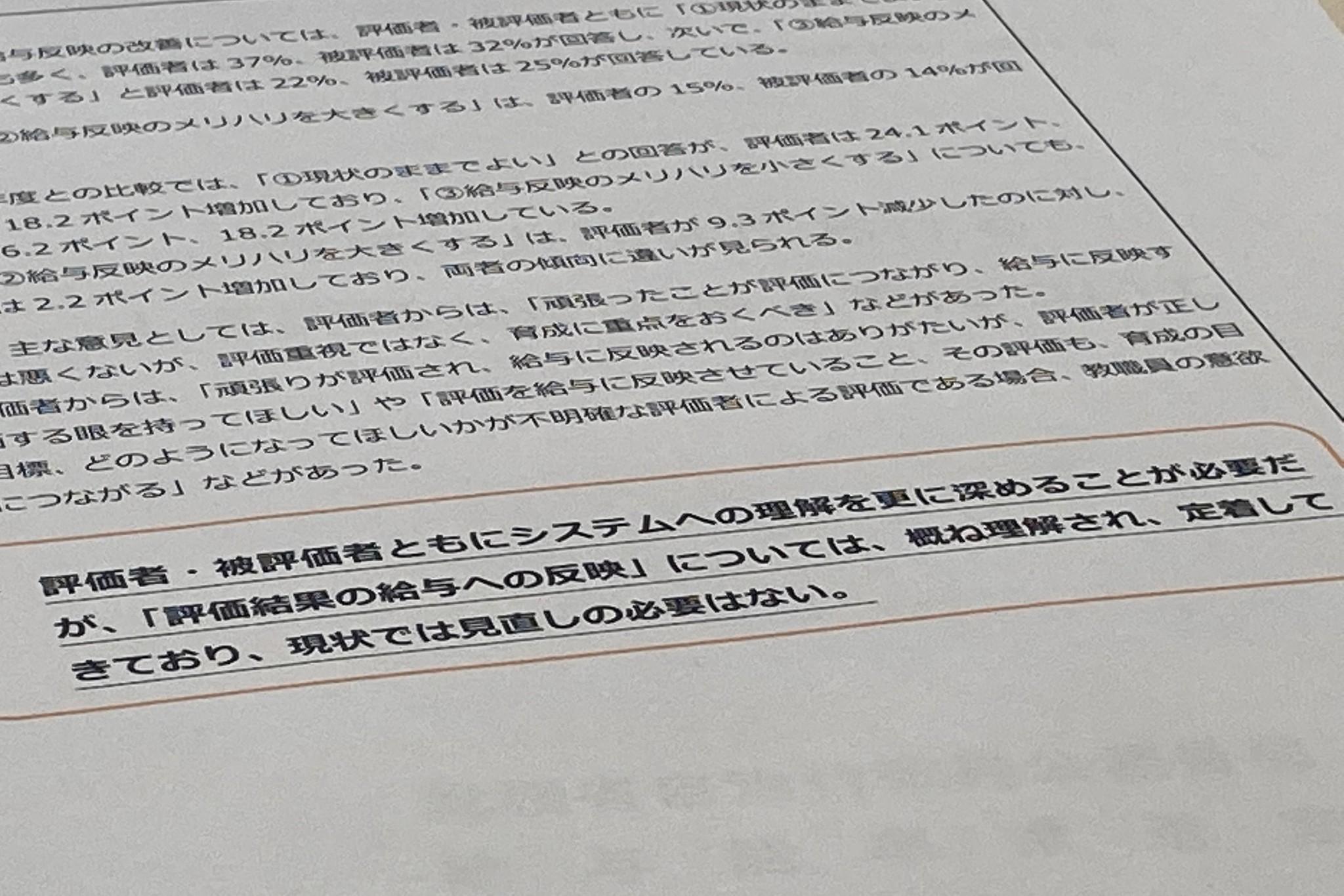 大阪府教育委員会が実施した評価・育成システムに関するアンケート結果