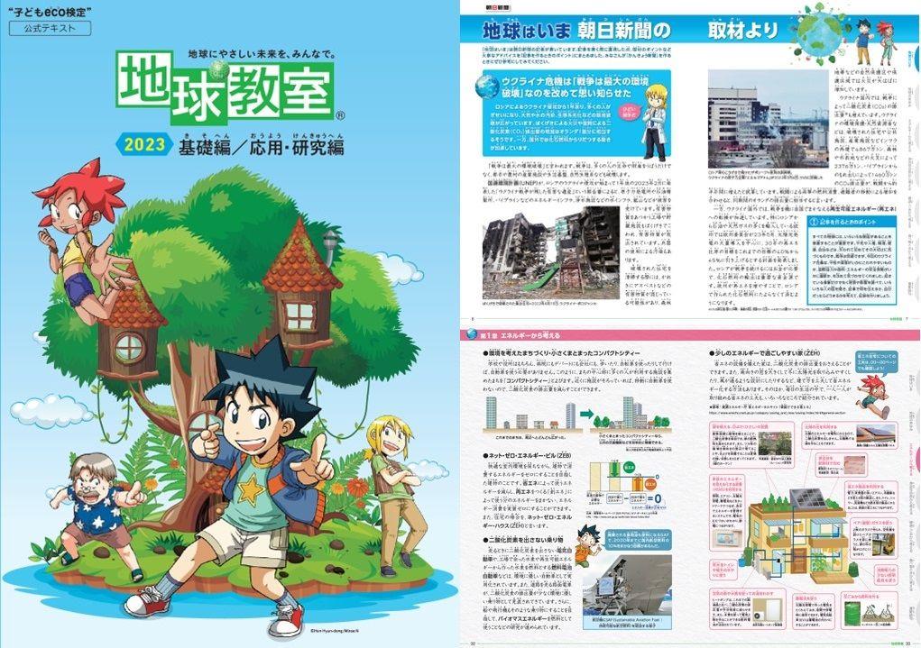 【小学生対象】環境教育プロジェクト「地球教室」デジタルテキスト無料配布「かんきょう新聞コンクール」のご案内