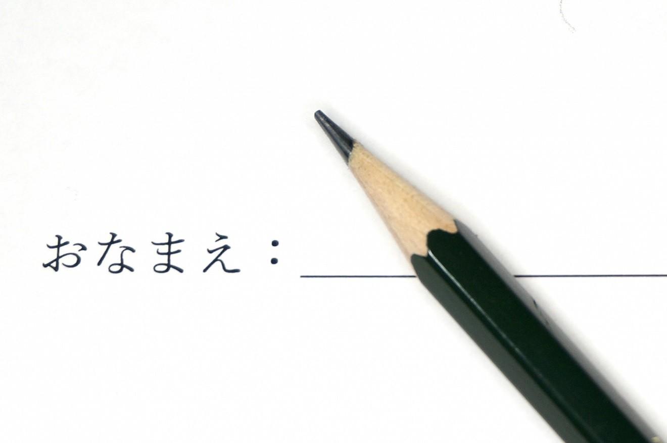 名前のイメージ