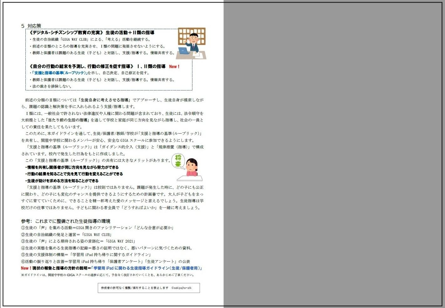 ガイドライン（後半）