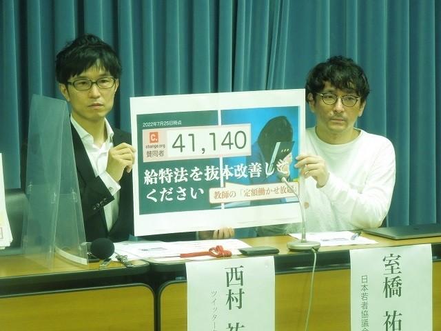 「教員の残業放置は社会の不利益」　給特法改廃求める署名、4万1140筆