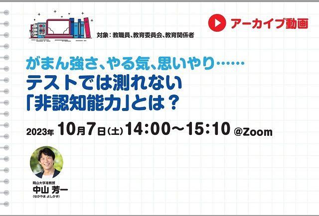 【見逃し配信】がまん強さ、やる気、思いやり…… テストでは測れない「非認知能力」とは？