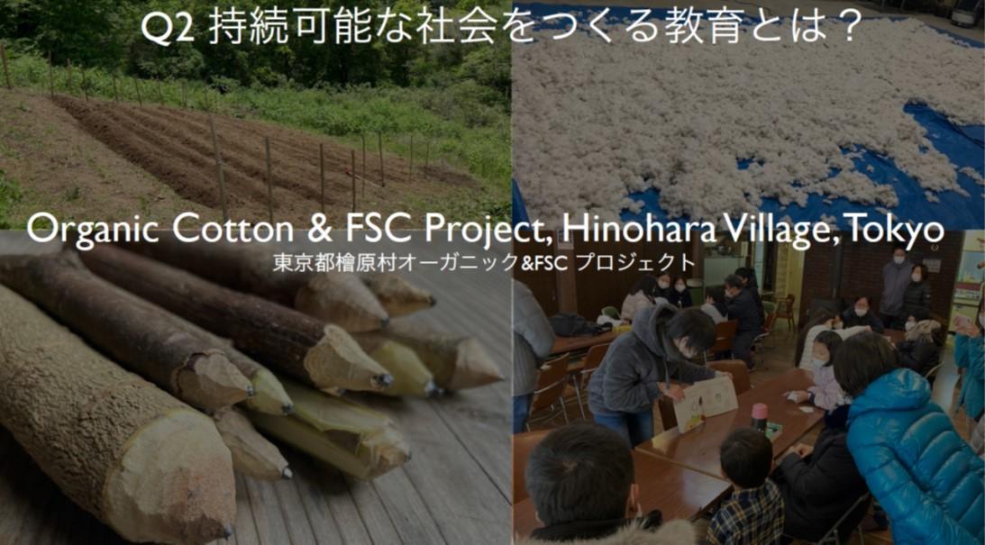 「学びとは」「持続可能な社会つくる教育は」参加者と考える　ウェビナー「新・先生のための勉強会」