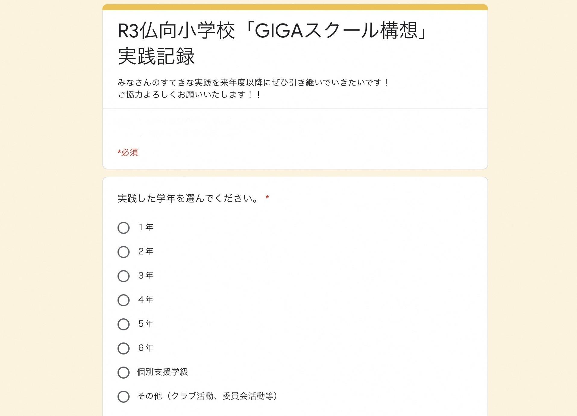 教職員アンケート