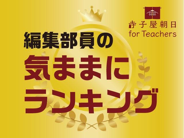 修学旅行の行き先ランキング（中学校編）　編集部コラムvol.54