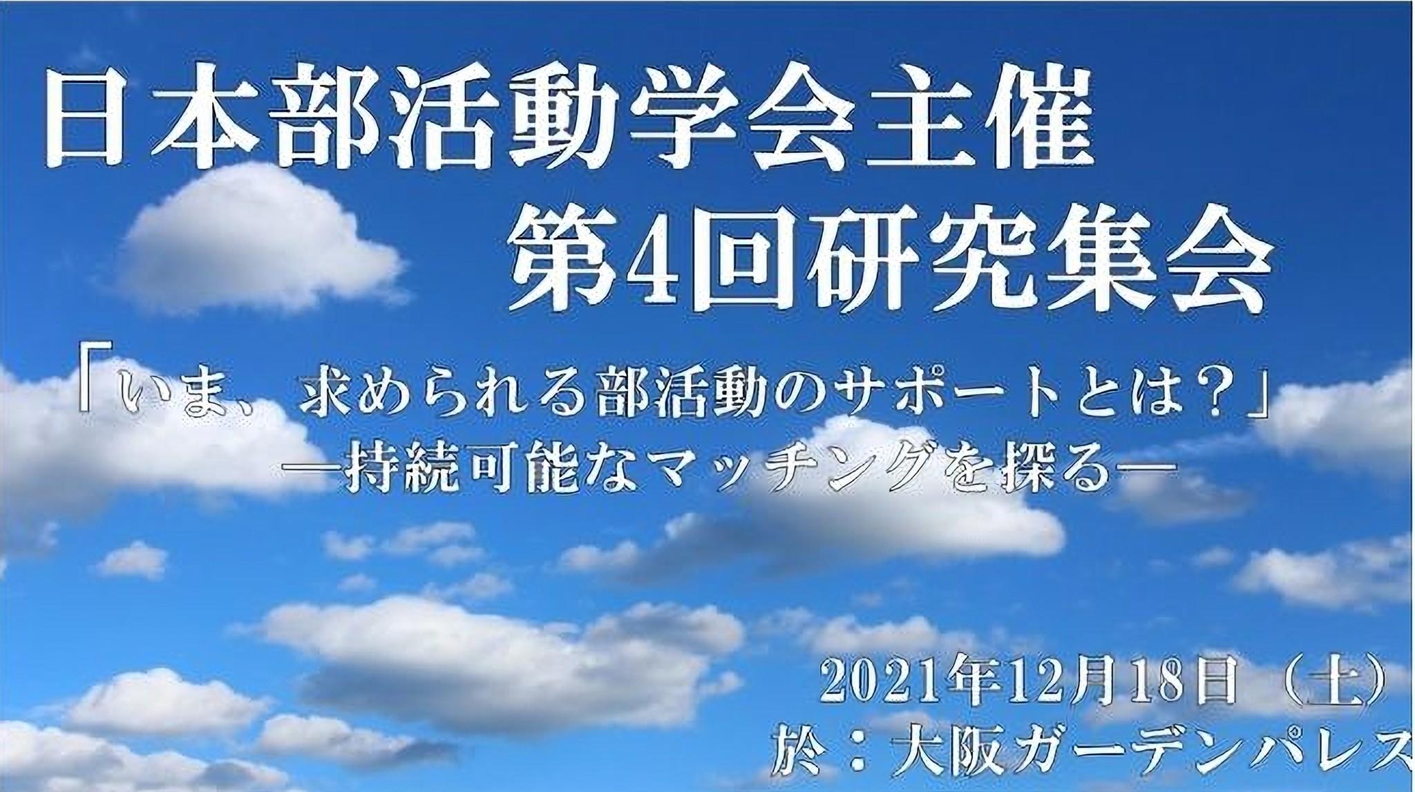 研究集会のお知らせ