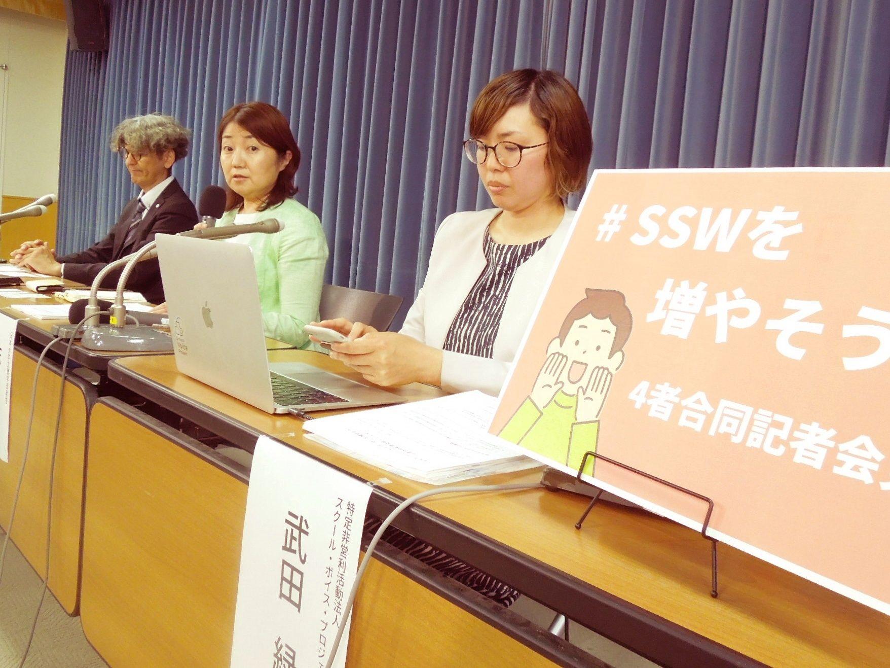 スクールソーシャルワーカーの配置拡大を提言　School Voice Project