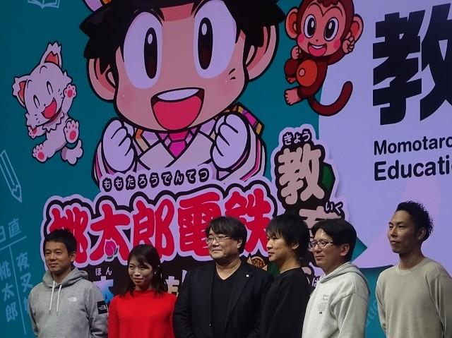 桃太郎電鉄（桃鉄）教育版スタート　機能は？　最新情報を紹介