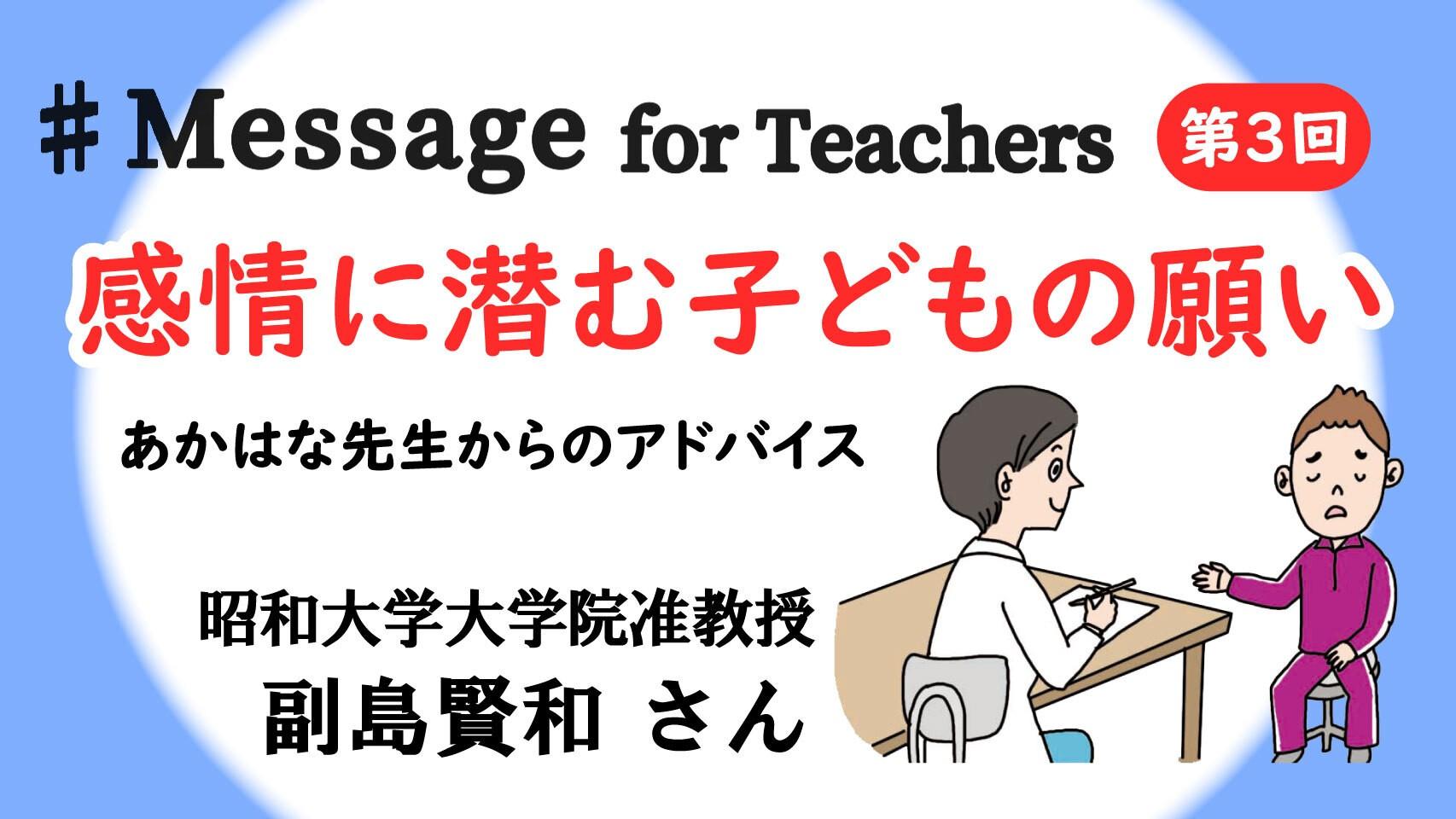 ストレス時代の子の「見えない思い」　院内学級の「あかはなそえじ先生」
