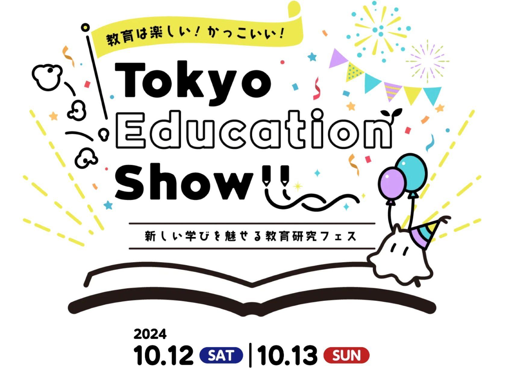 教育は楽しい！かっこいい！ 10月12、13日に東京学芸大でTES開催
