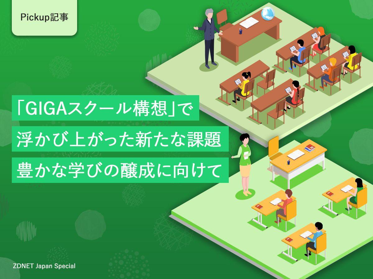 「GIGAスクール構想」の裏で増える不登校--レノボと大阪教育大が手渡す“学びの綱”