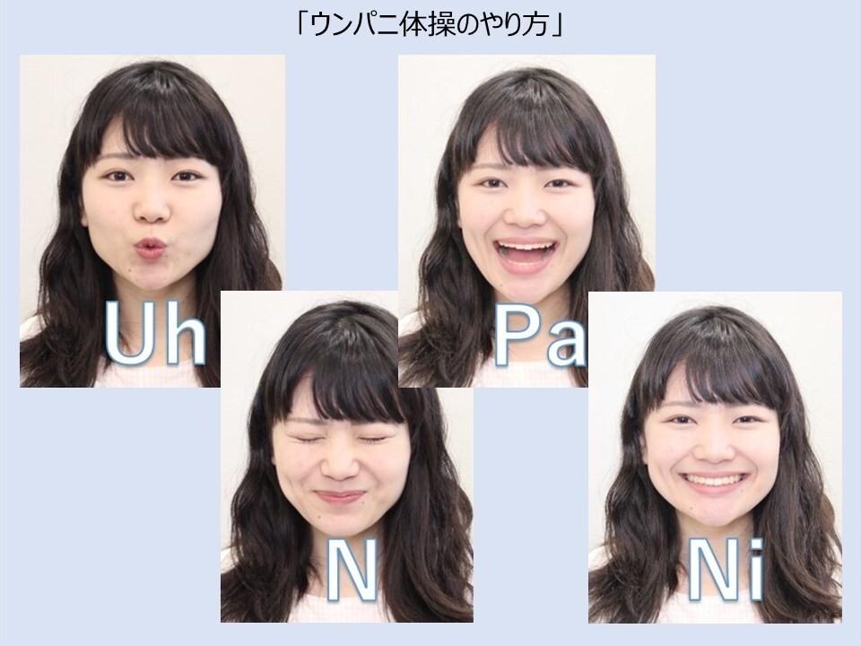 ウンパニ体操