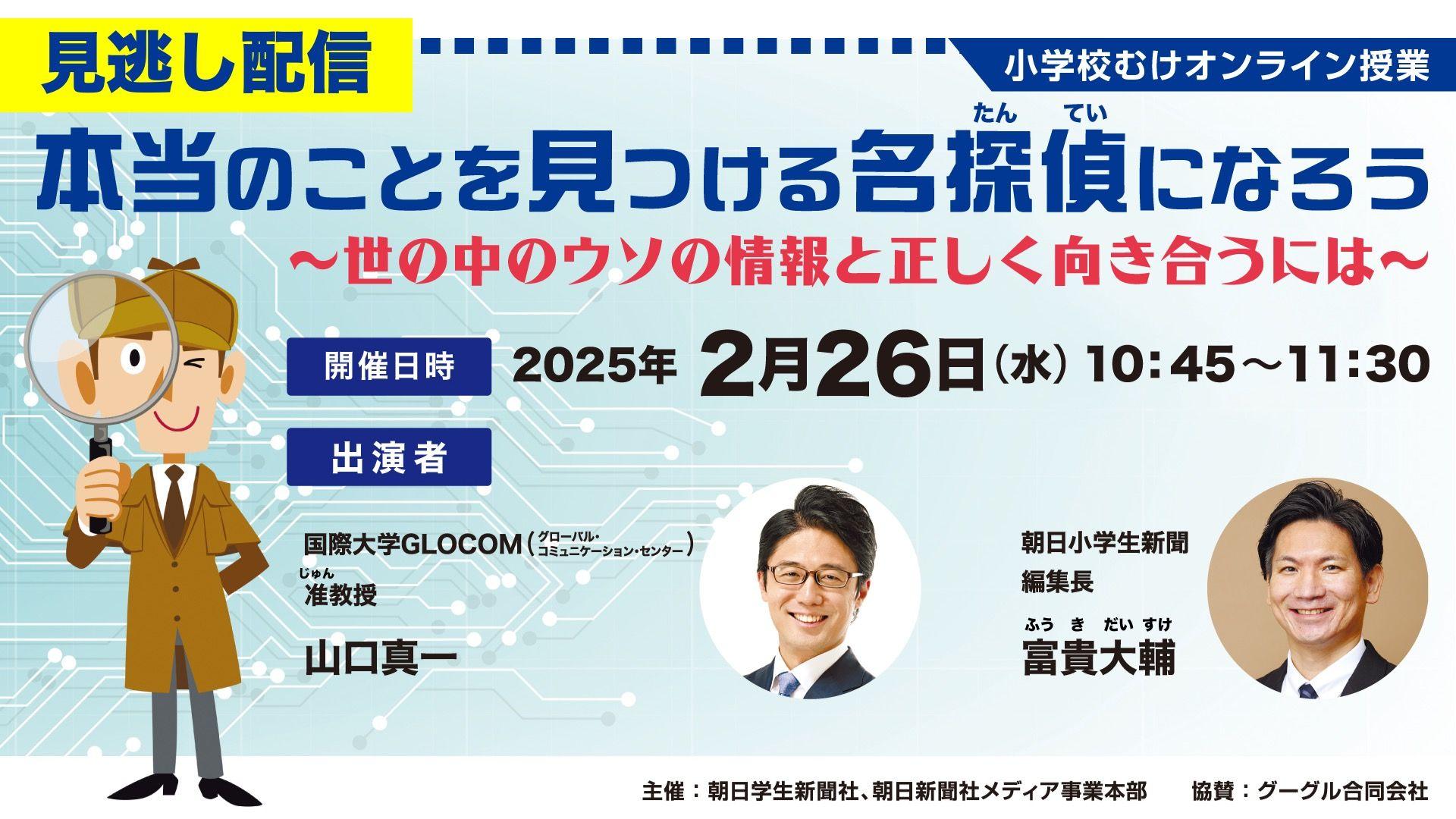 【PR】 【見逃し配信】情報リテラシーオンラインセミナー　世の中のウソの情報と正しく向き合うには