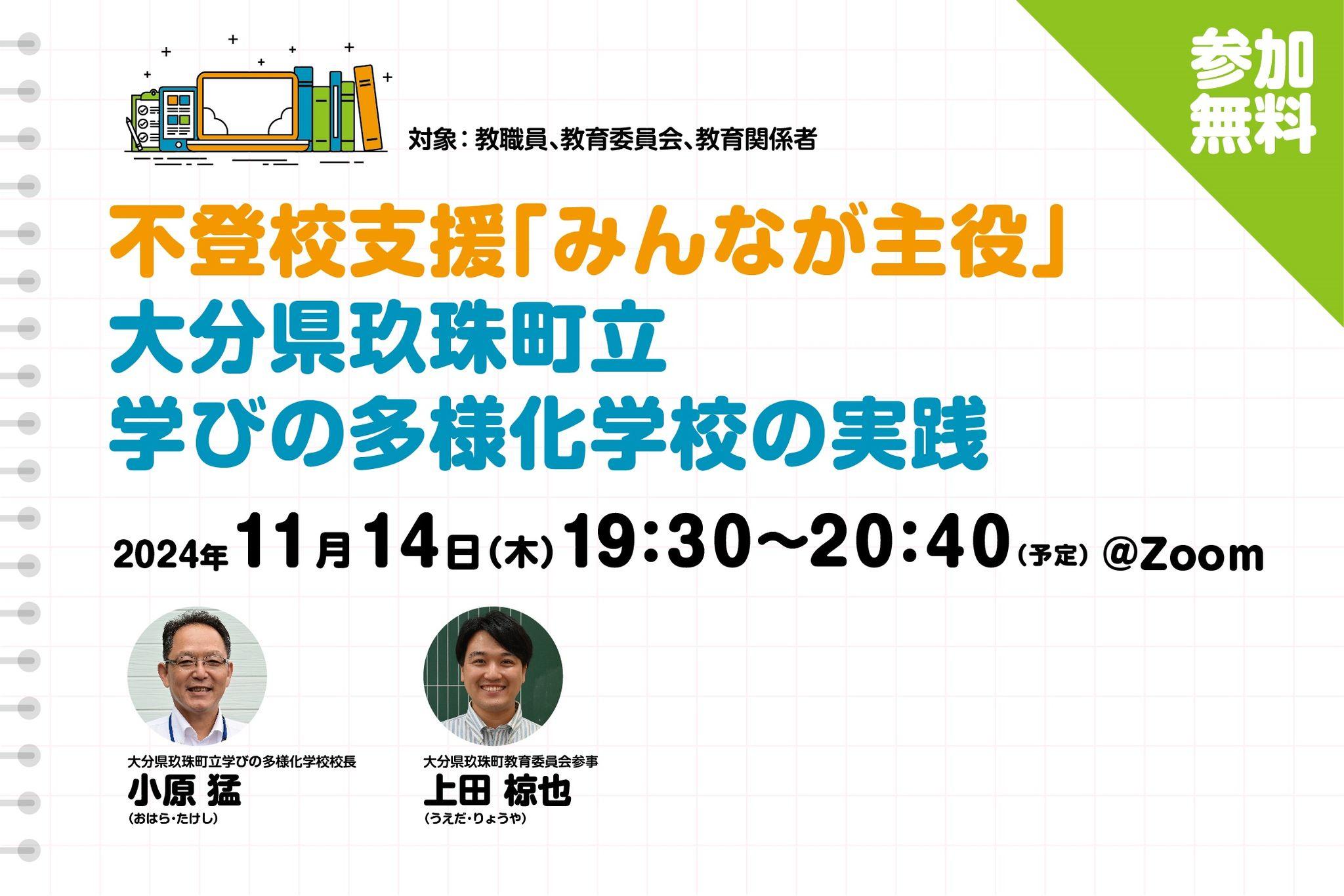 241025  学びの多様化サムネイルwebinar_1114