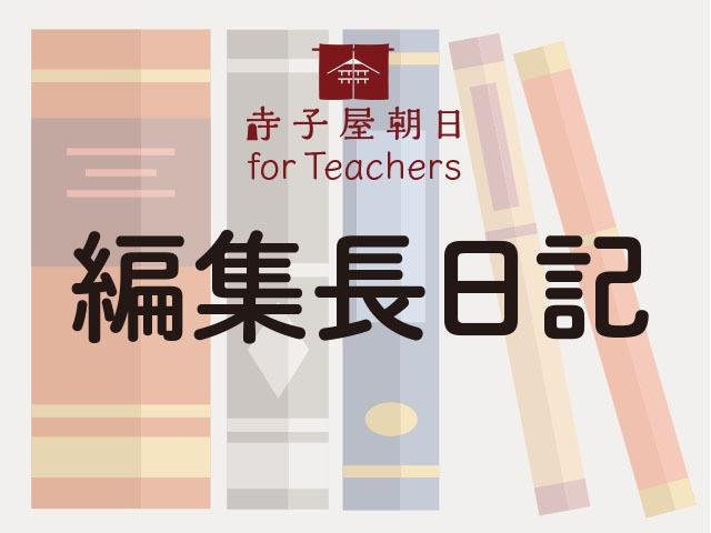 小規模高校の「探究」を支える活動　編集部コラムvol.55