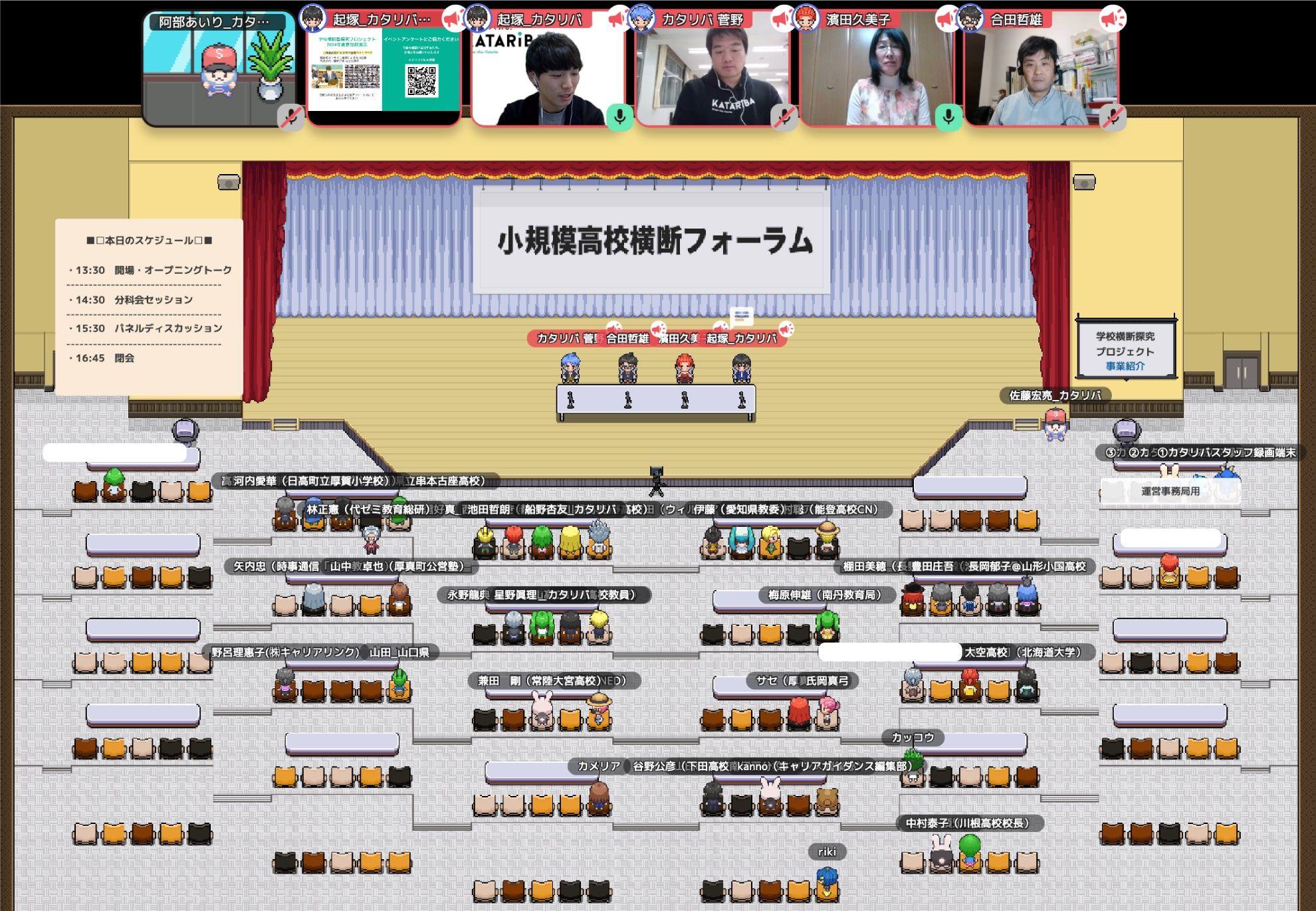 231222 外部共有用_小規模高校横断フォーラム