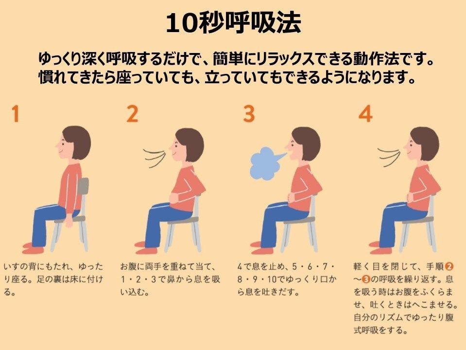 10秒呼吸法① (1)