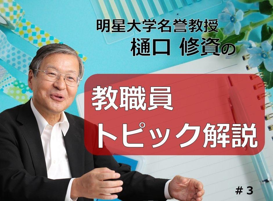 「学校徴収金」とは　その課題と解決の糸口は　　＃教職員トピック解説