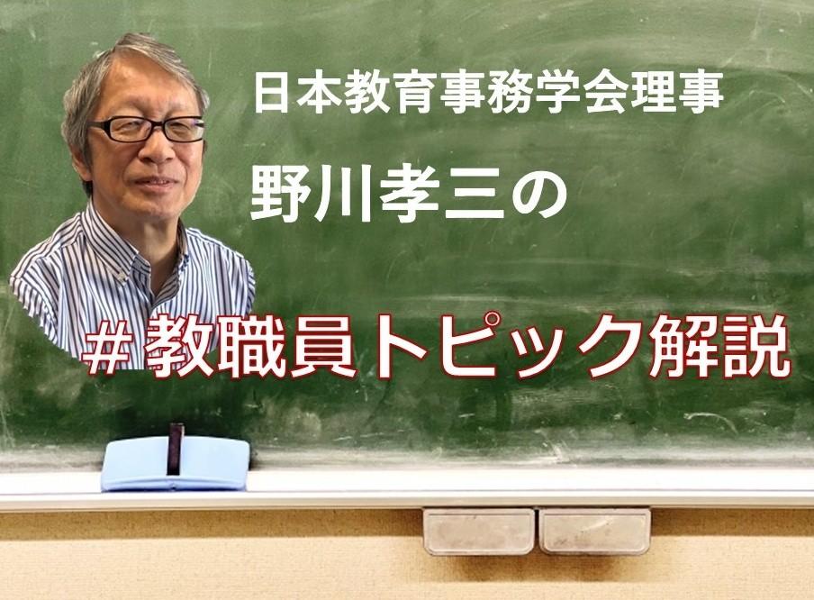 教職員の「65歳定年」、23年度から段階的に　日本教育事務学会理事が解説