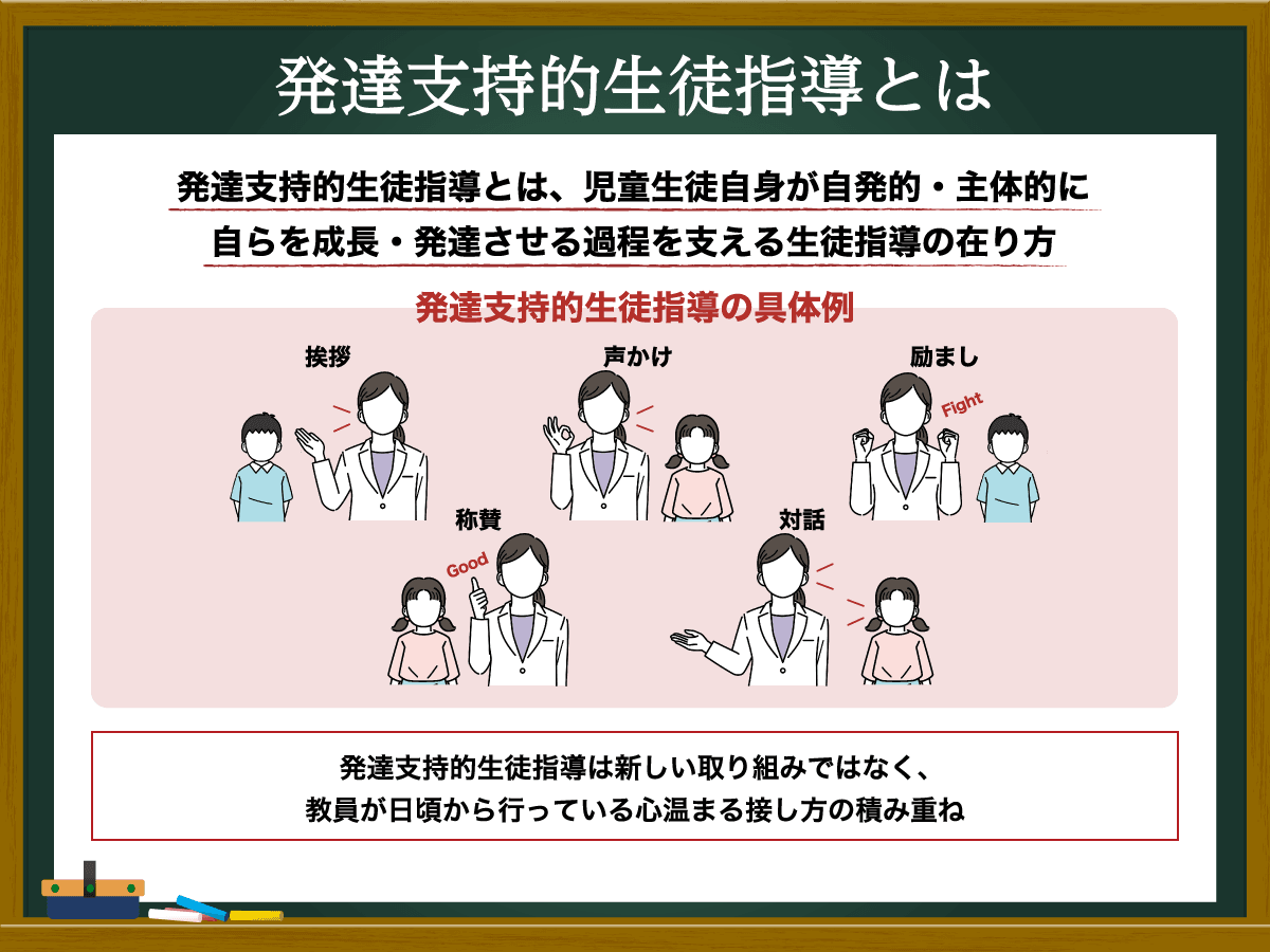 発達支持的生徒指導とは？　重要性や具体例、実践のポイントを解説