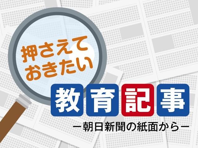 「探究型」の宿題、出す時に必要なことは　#押さえておきたい教育記事