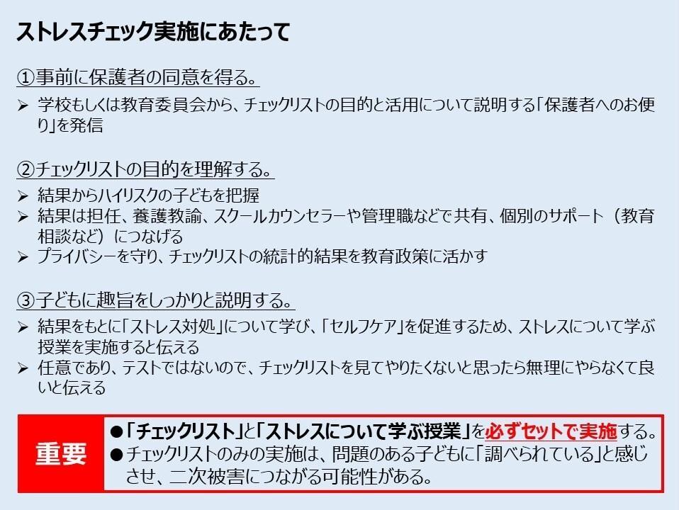 実施にあたって