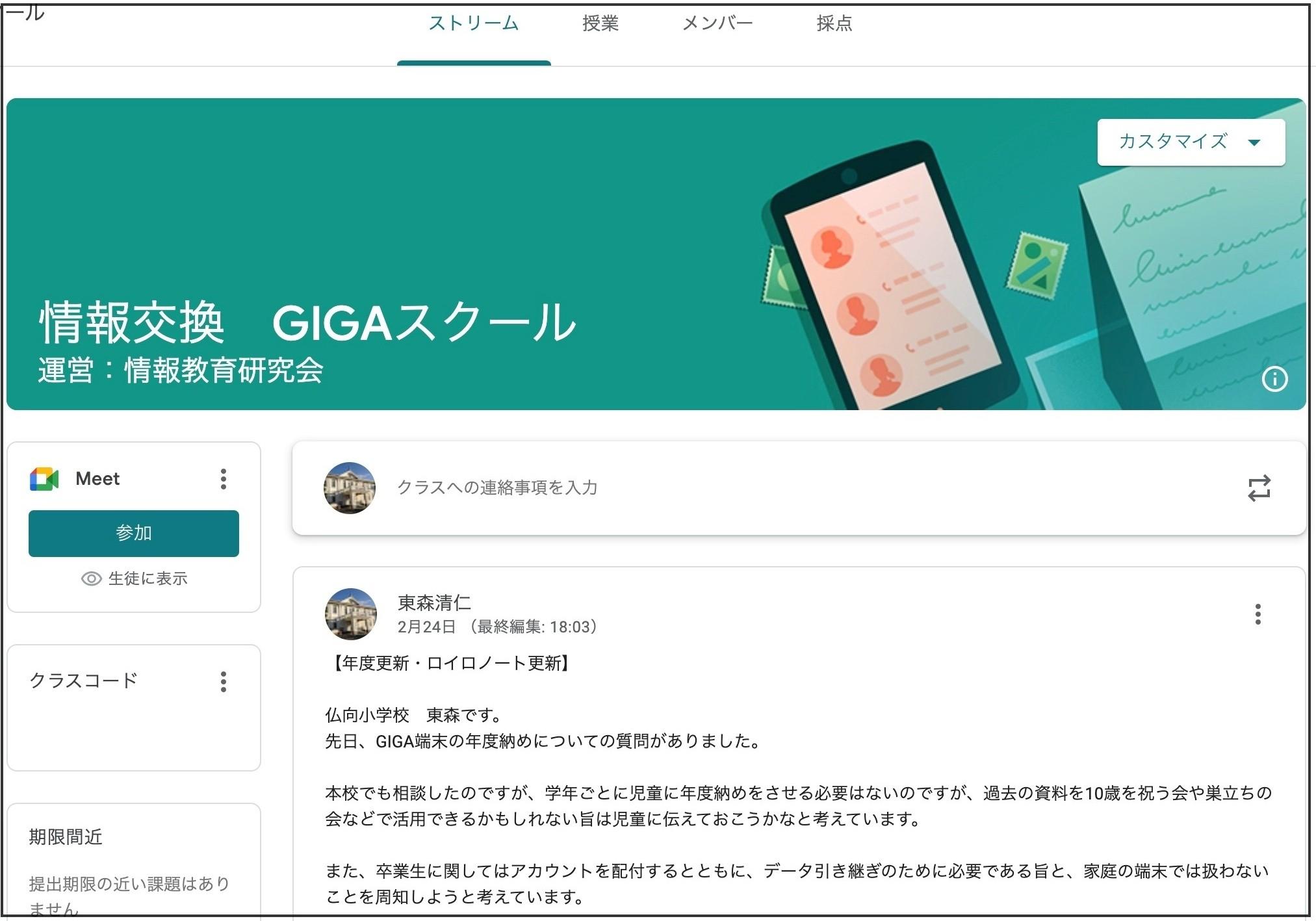 GIGA端末の年度更新は大変(後編)　学習データ、どうしますか？