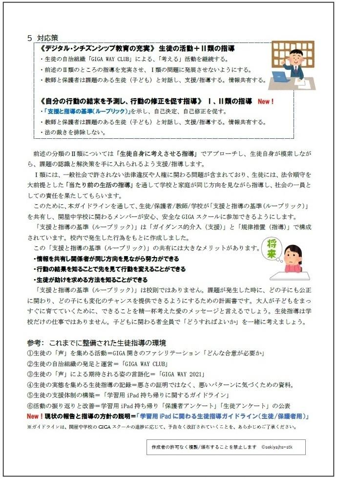 T)ガイドライン後半