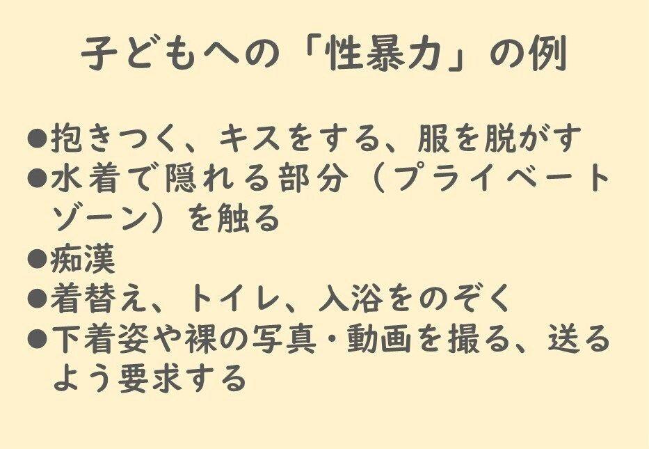 子どもへの「性暴力」の例