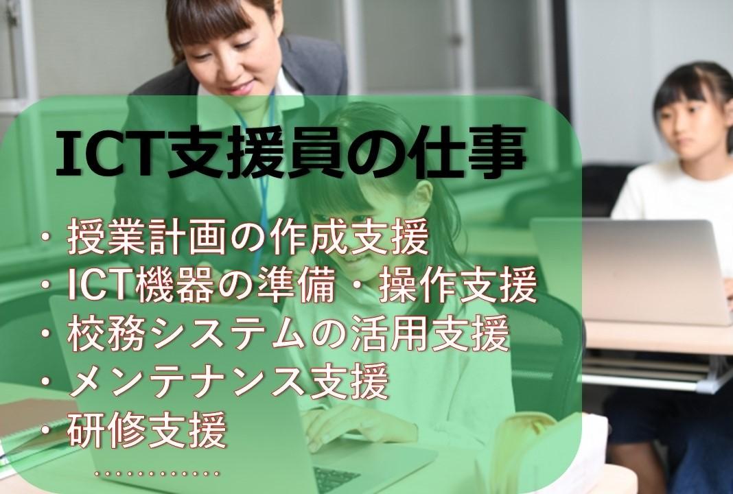 先生の「ありがとう」が忘れられない　ICT支援員が見た学校