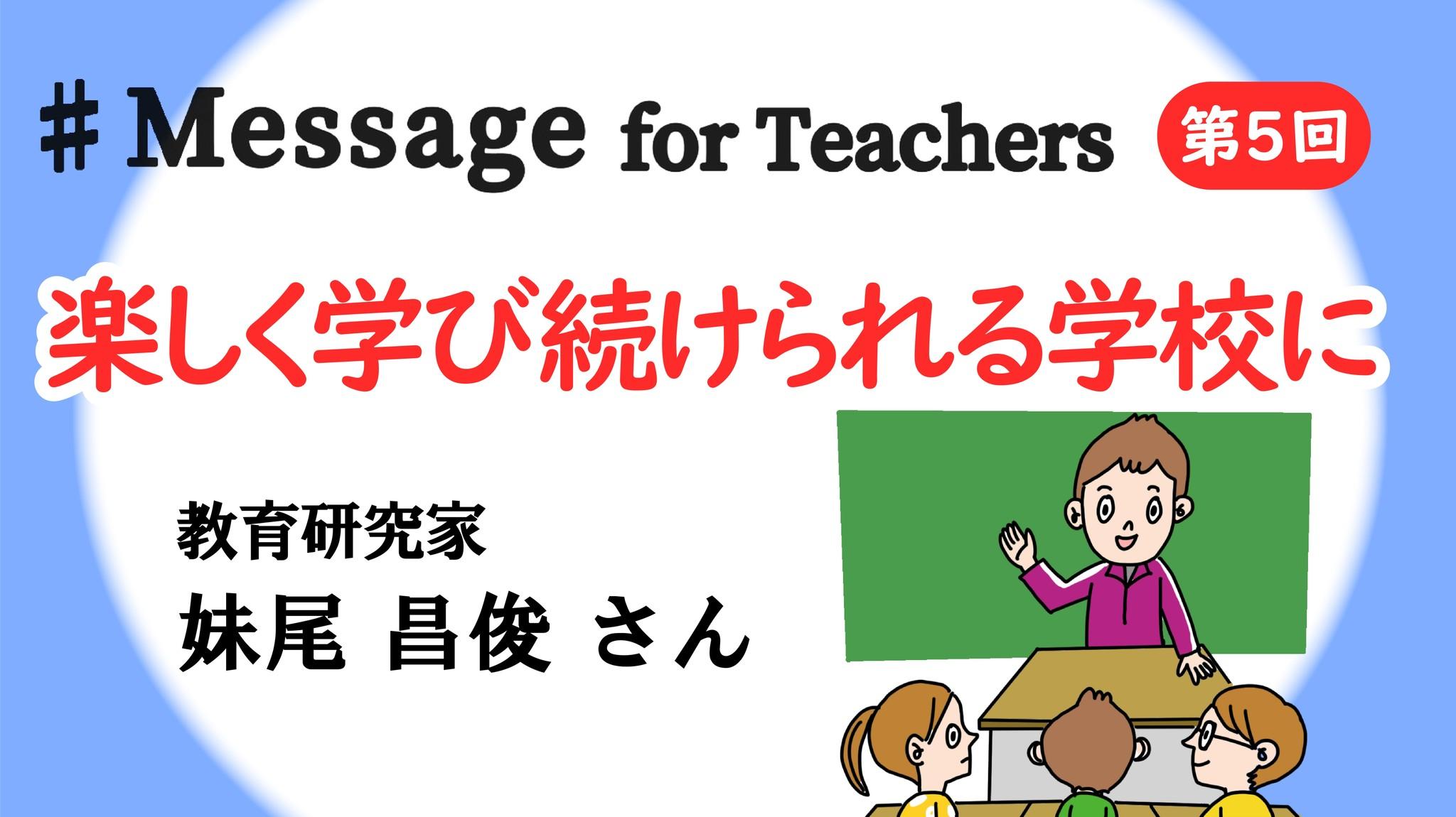 二兎（にと）を追う働き方改革を進める意味　妹尾昌俊さん