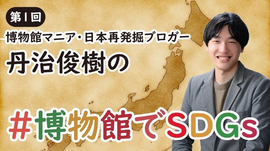 数奇な運命をたどった第五福竜丸 核実験伝える迫力 ＃博物館でSDGs
