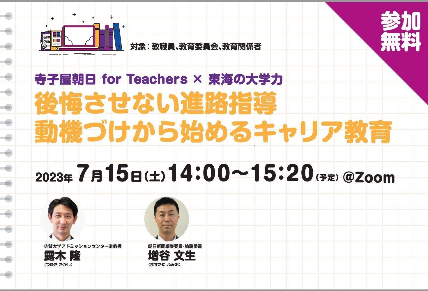 230715webinar_image