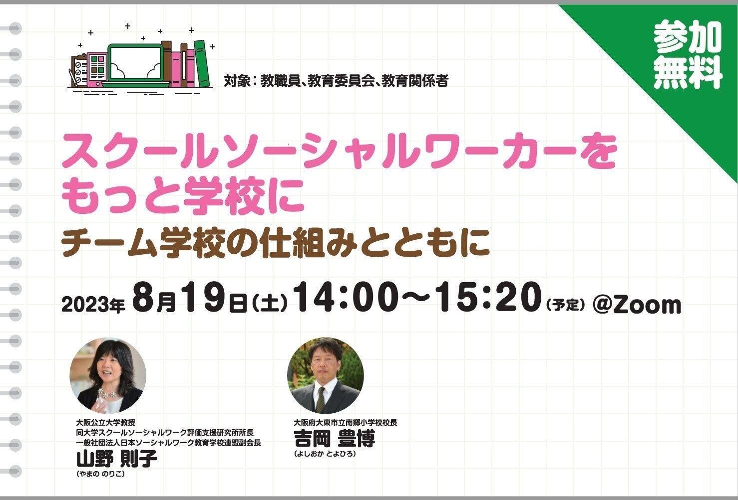 8月19日開催ウェビナー表紙