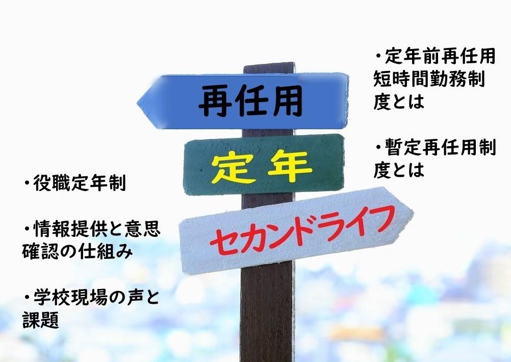 再任用のイメージ画像