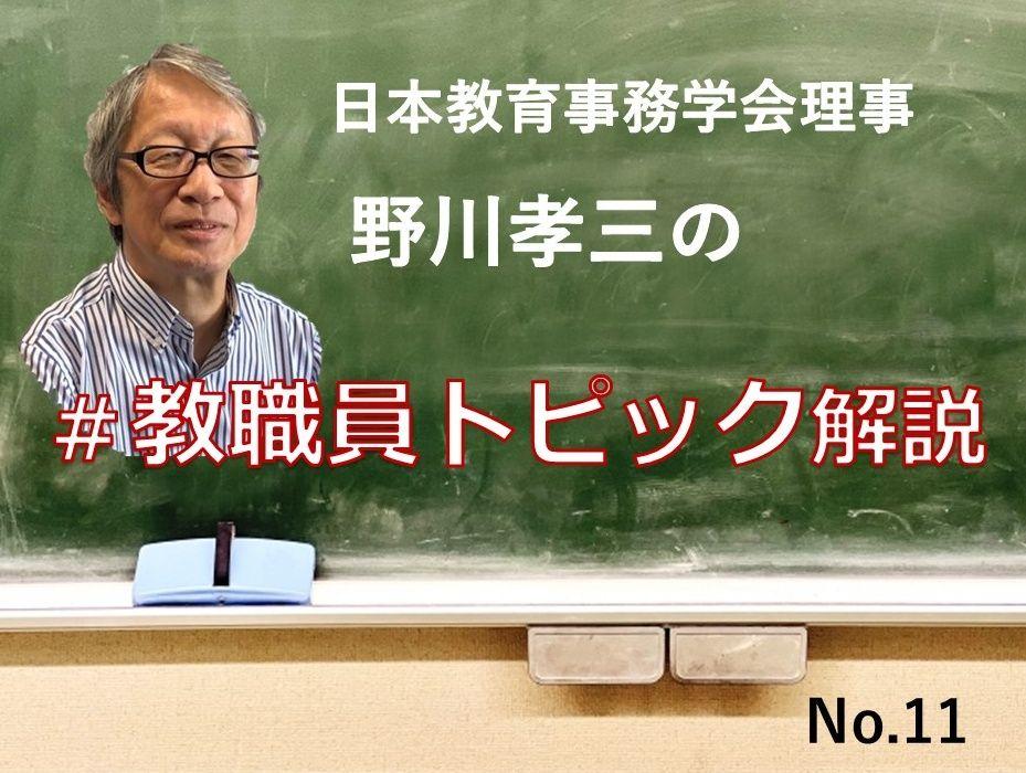 4％→13％に引き上げ？残業減が条件？　教員の処遇改善は難航必至