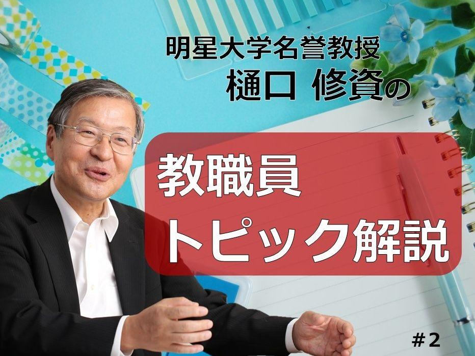 教科書はどう作られる？ 「検定」「採択」とは ＃教職員トピック解説