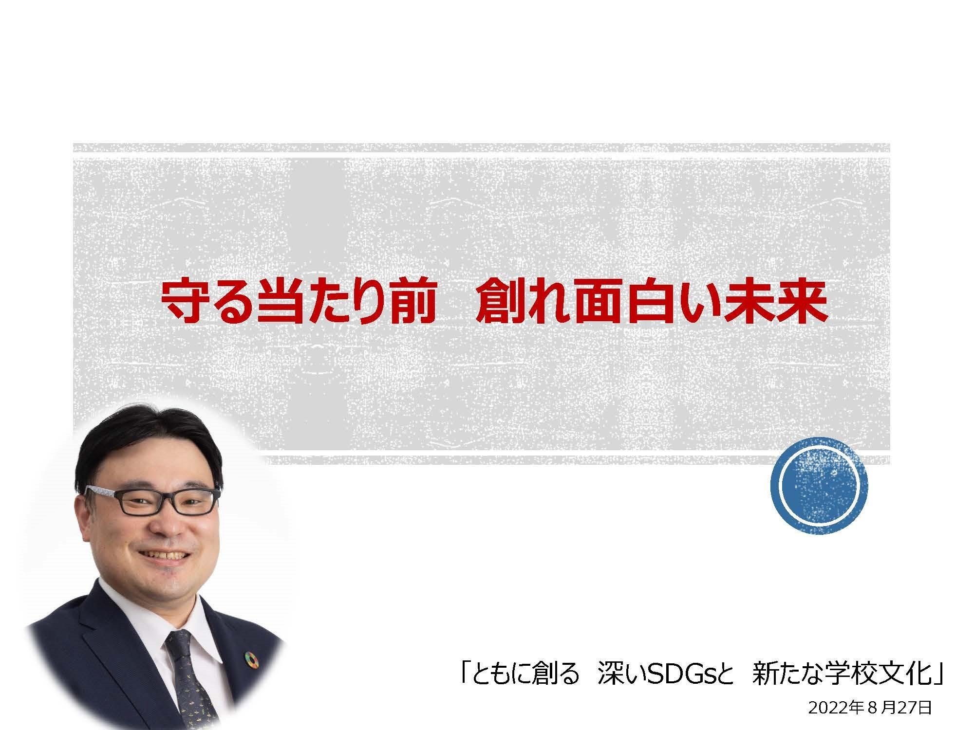 身近なエネルギーをためて使う世代を育てよう　脱炭素の専門家が講演　「先生のための勉強会」