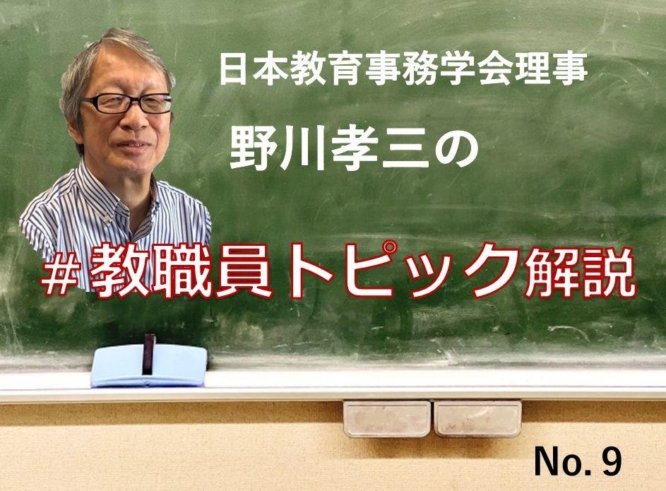 「共同学校事務室」の役割と学校の働き方改革　#教職員トピック解説