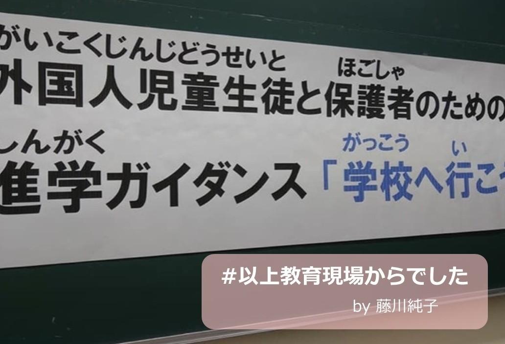 「教育現場でした」タイトルカット