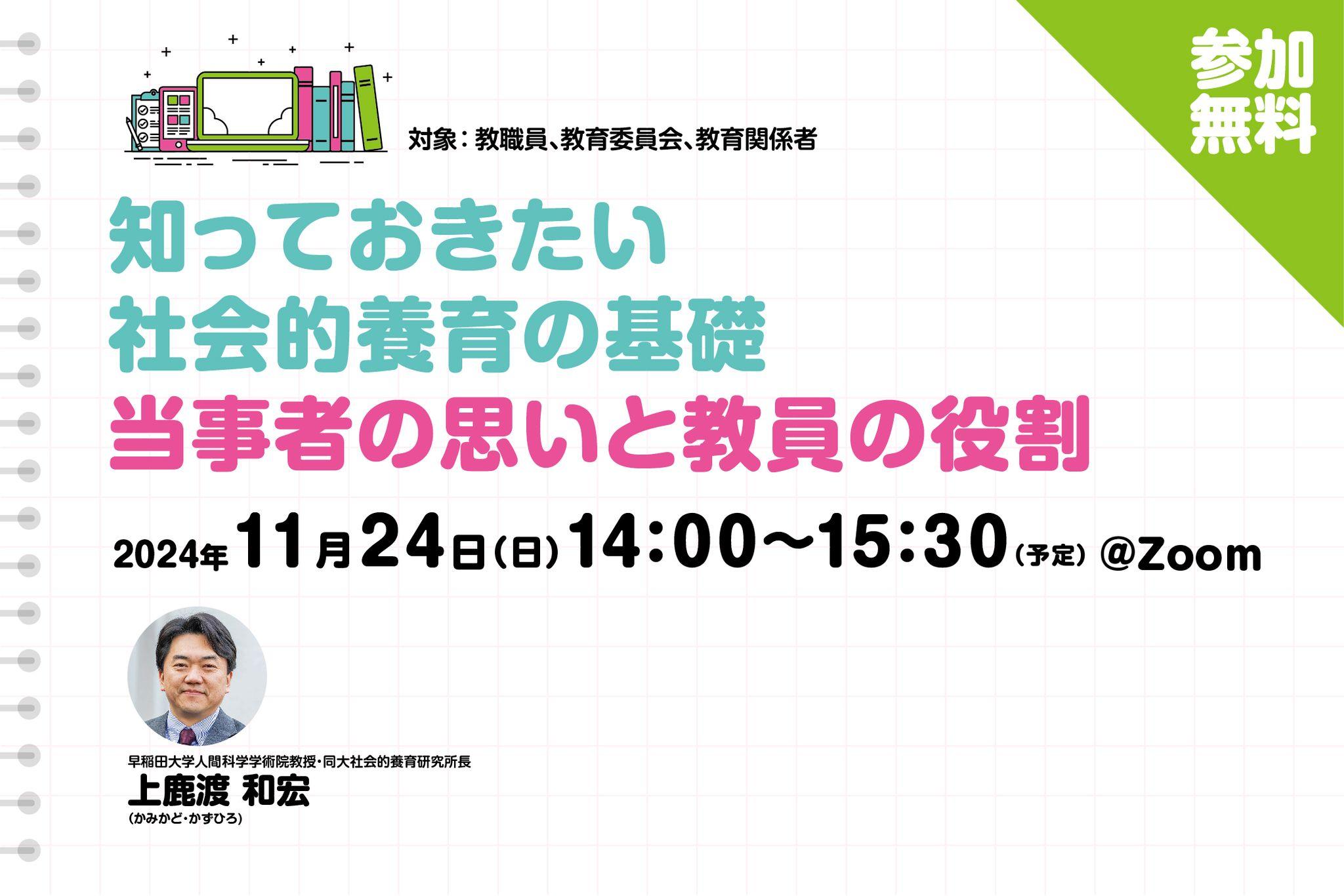 知っておきたい社会的養育の基礎　当事者の思いと教員の役割