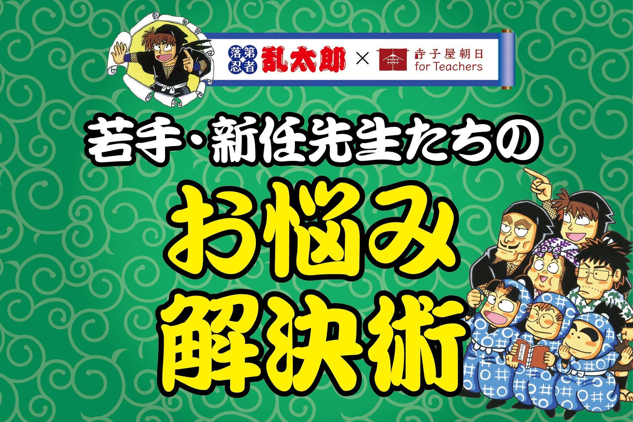 子どもが荒れて学級崩壊　先生はどうすればいい?　#先生のお悩み解決術
