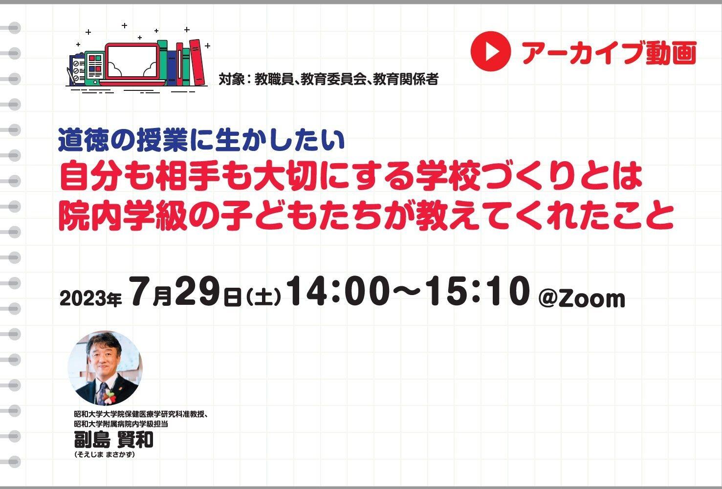7月29日ウェビナー画像