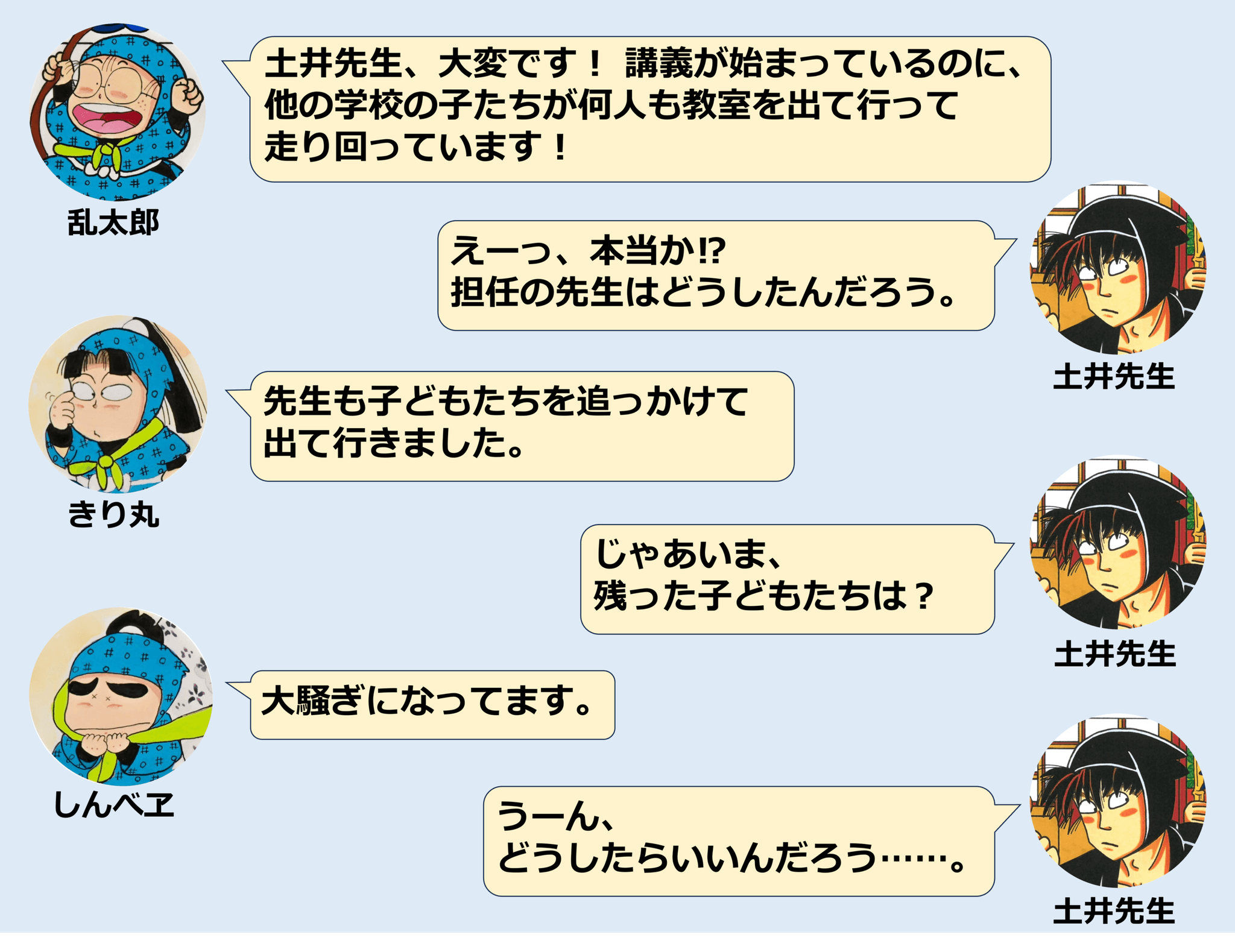 縮小）寸劇箇所_背景：青
