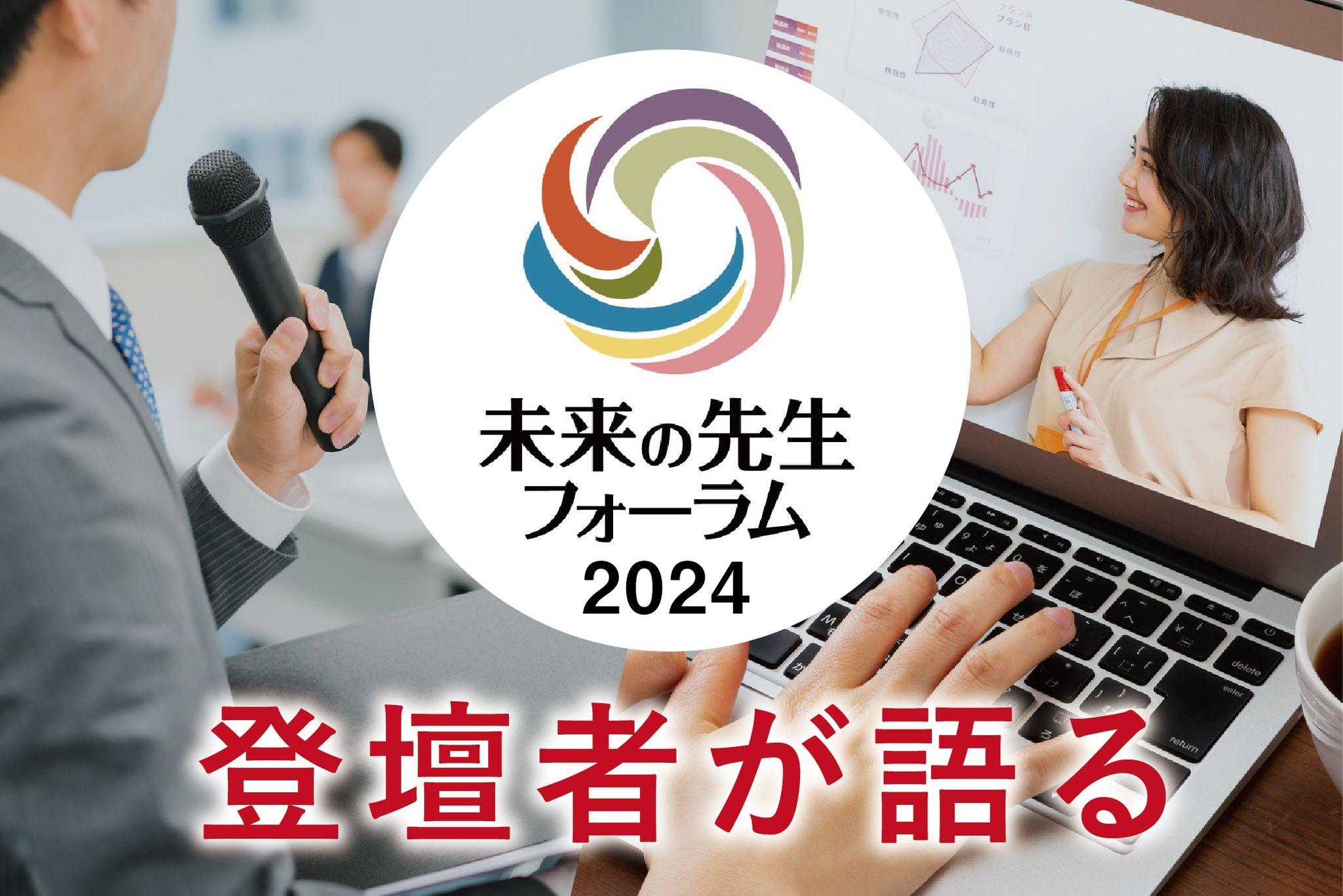 稲垣忠さん「テクノロジー活用し、子どもが主体的に深める学びを」