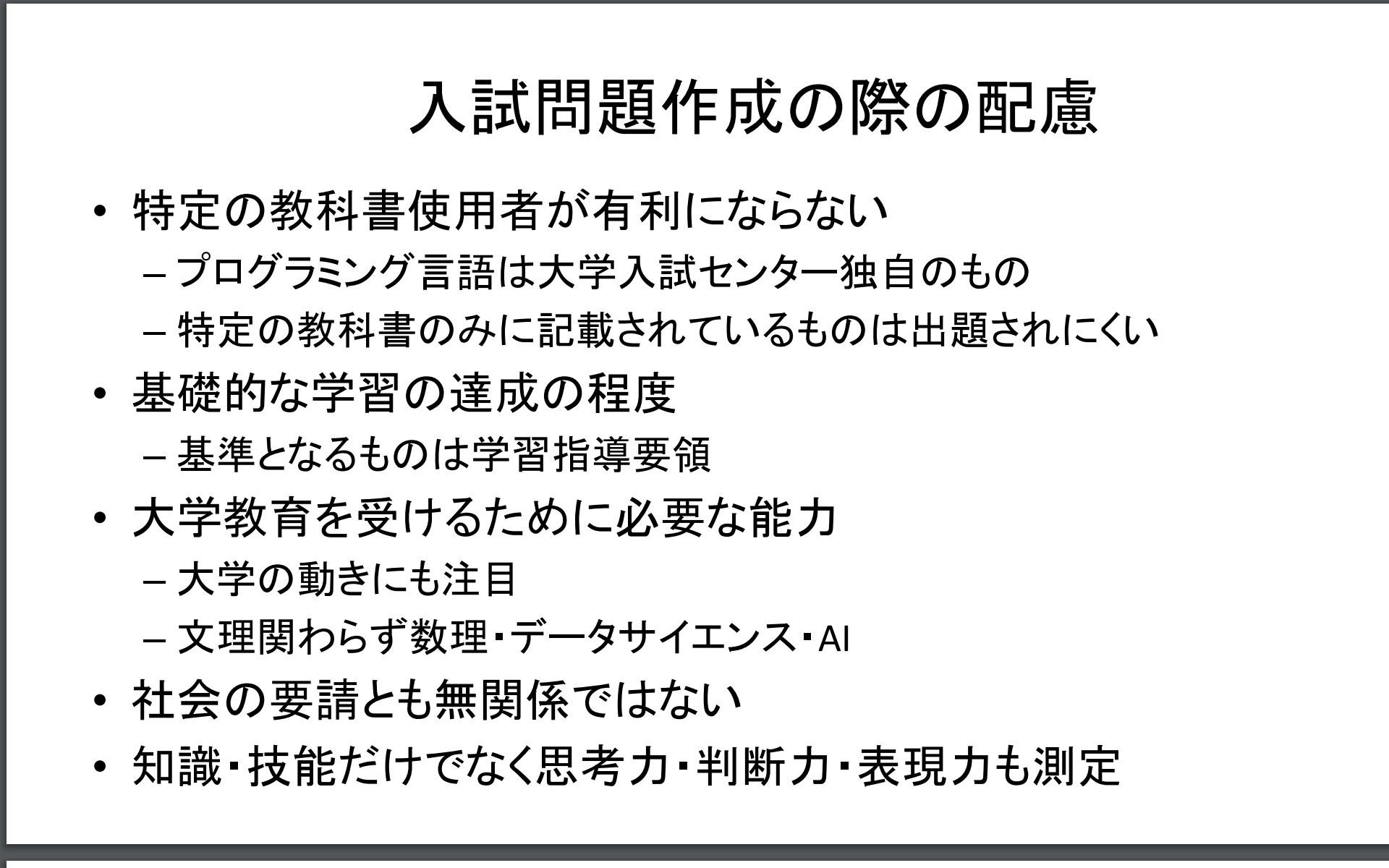 鹿野教授の資料