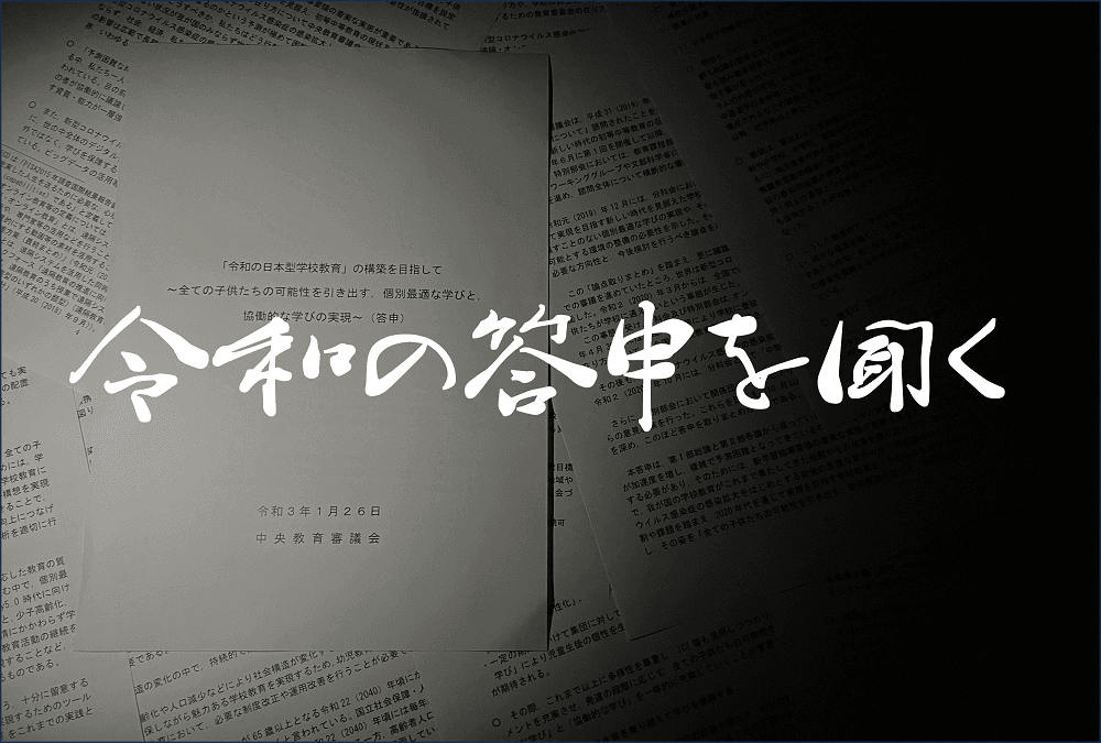 特別企画【令和の答申を聞く】守屋淳・北海道大大学院教授（前編）