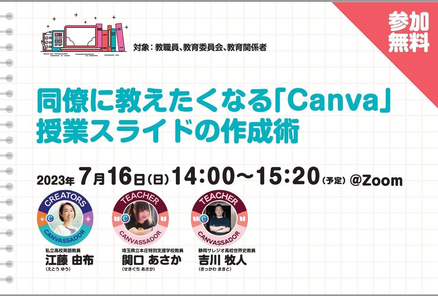 230716webinar_image